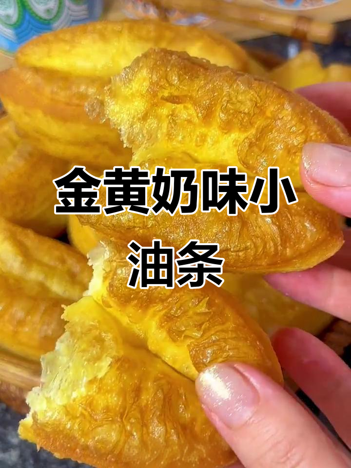 鸡蛋牛奶小油条,金黄酥脆,奶香四溢,做法超简单!