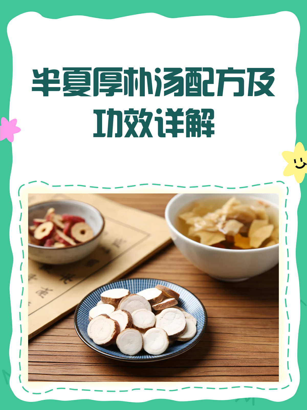 揭秘半夏厚朴汤,配方和功效全知道!