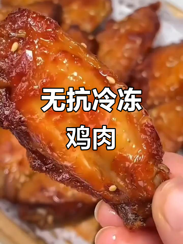 冷冻鸡翅根与中翅,无抗处理,冰量极低