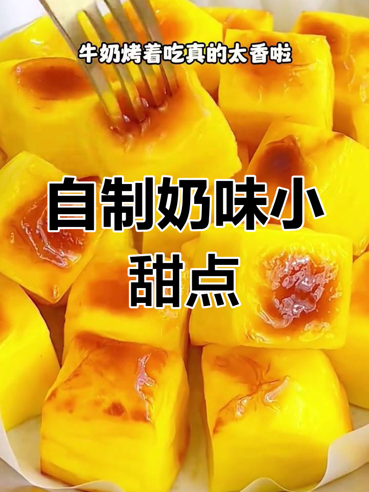 7种牛奶甜品,简单又美味