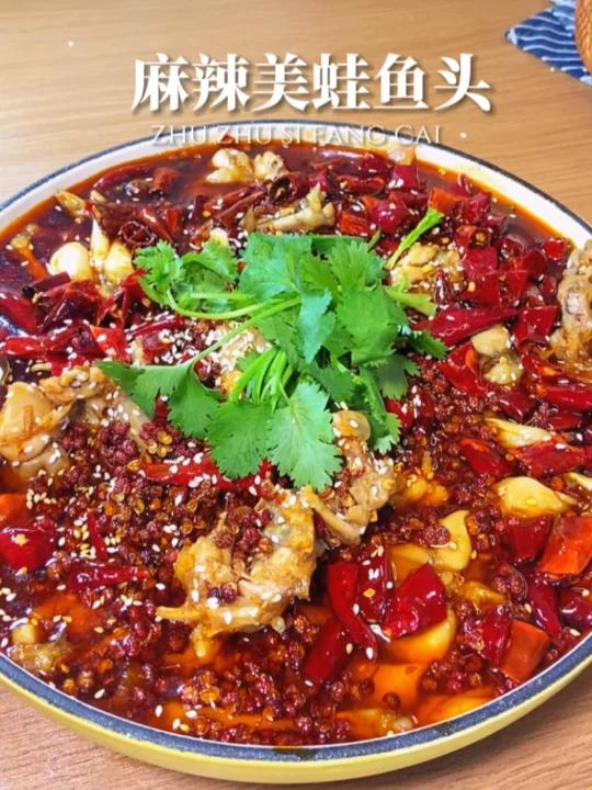 麻辣鲜香真想让你们尝尝这个美蛙鱼头
