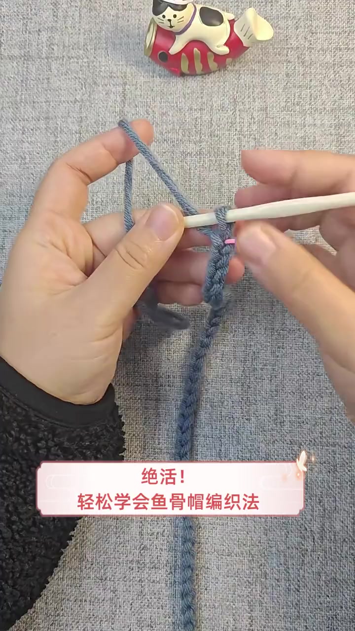 绝活!轻松学会鱼骨帽编织法