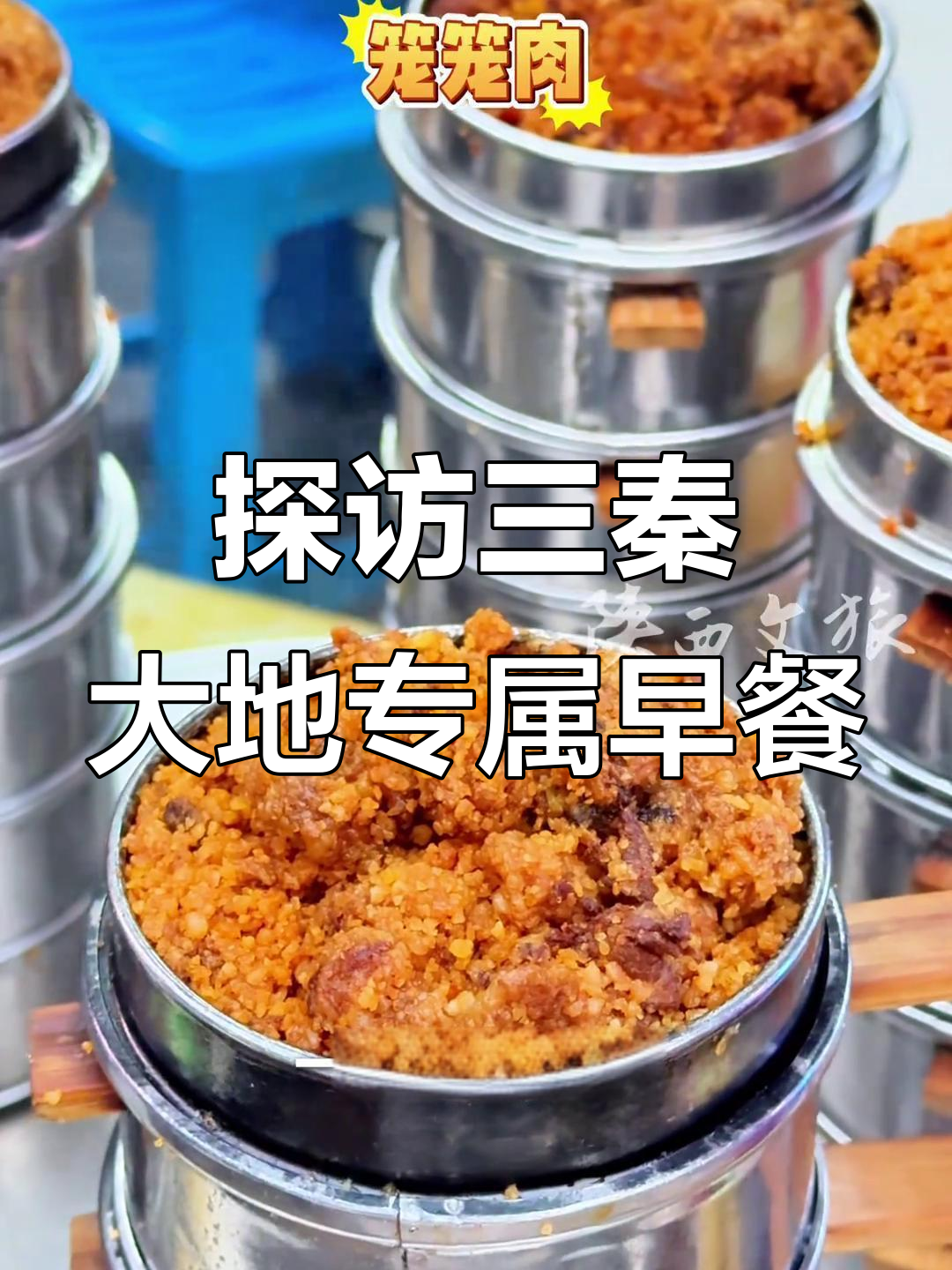 陕西各地早餐大揭秘,西安到榆林的美味全攻略