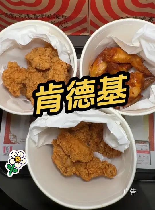 肯德基 炸鸡三兄弟 限时返场