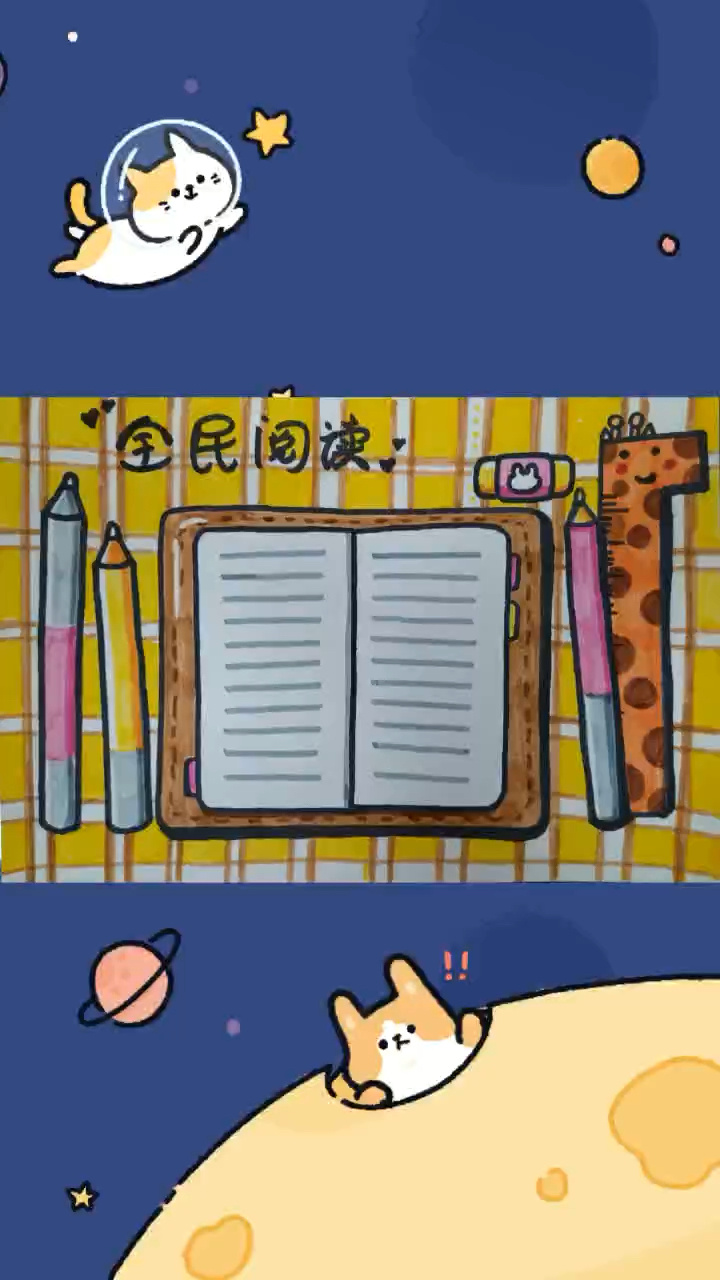 阅读手抄报~