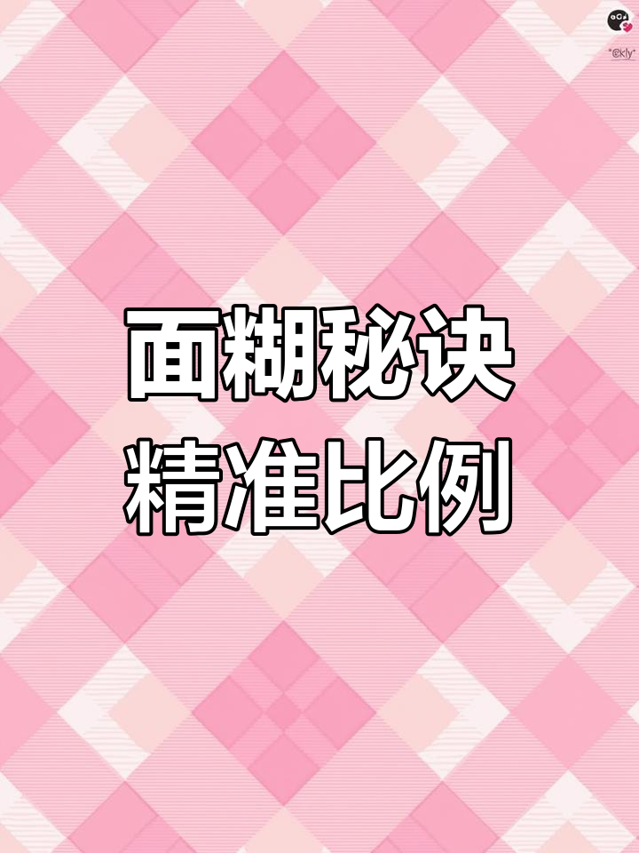 杂粮煎饼面糊的完美比例,轻松做出劲道美味