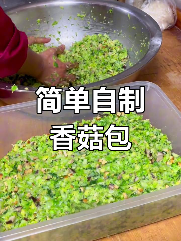 香菇青菜包子馅,鲜香美味轻松做