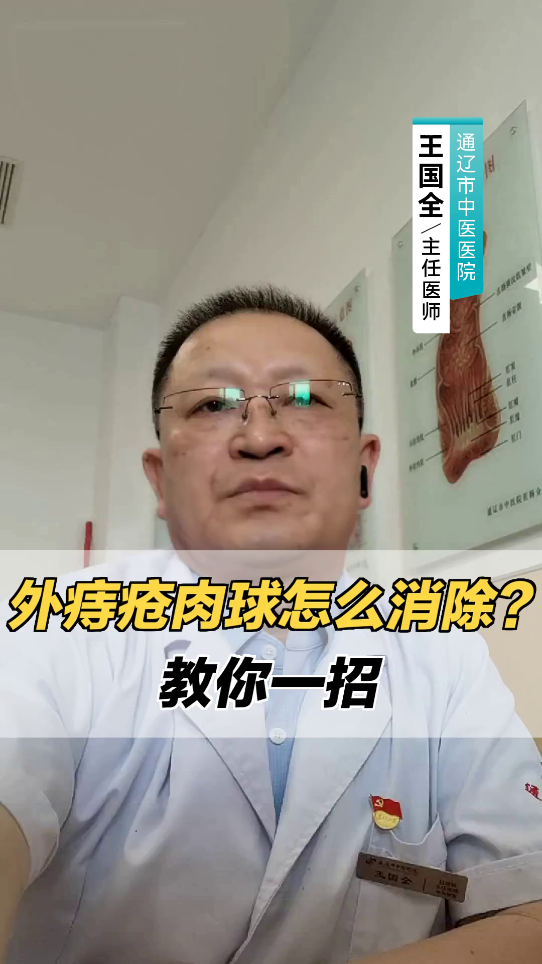 外痔疮肉球怎么消除?教你一招