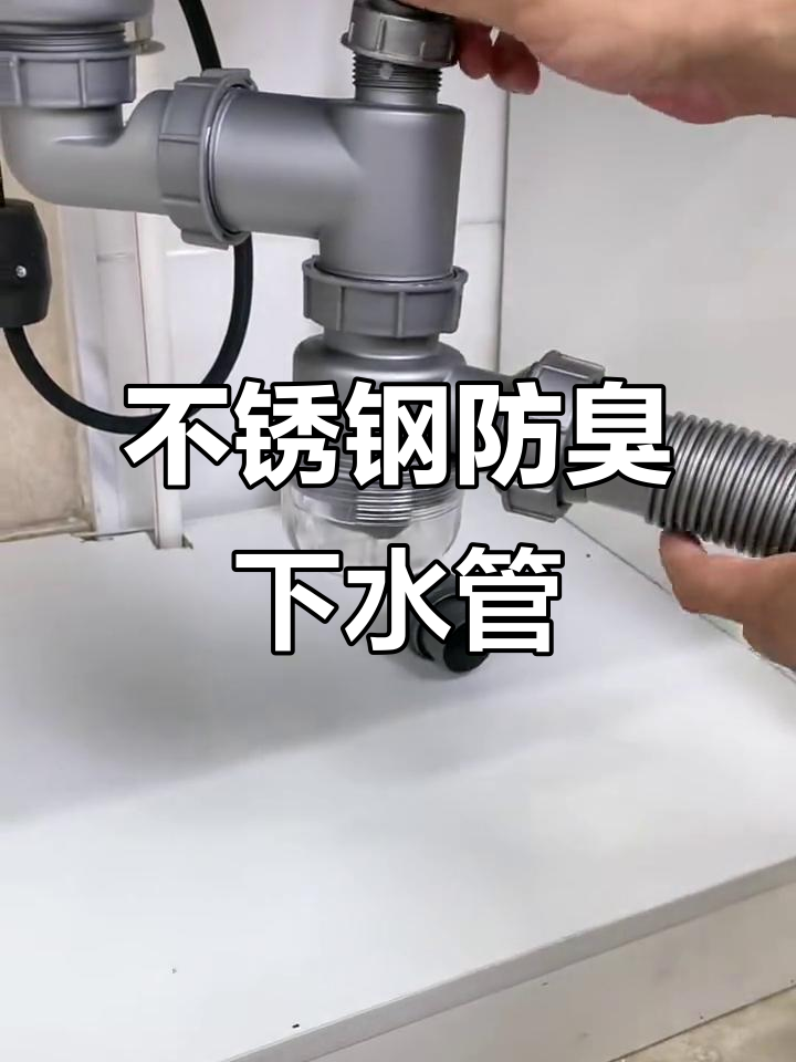 厨房洗菜盆防臭下水器安装全攻略,免打胶不堵漏