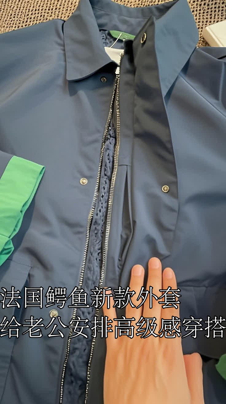 法国鳄鱼新款外套,给老公安排高级感穿搭