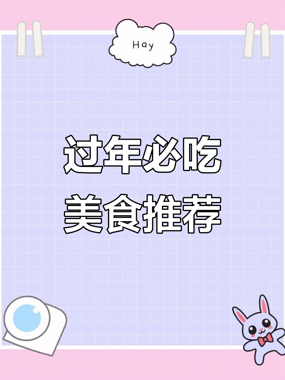 2026年春节必备菜品，白菜豆腐最受欢迎