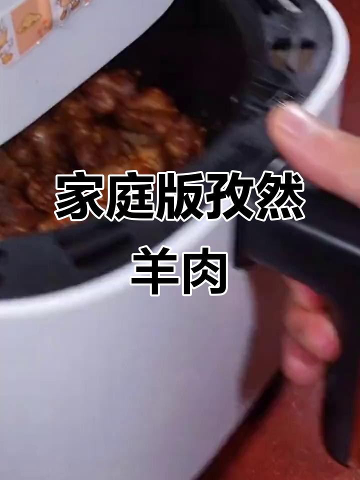 在家也能吃烧烤,空气炸锅版孜然羊肉轻松搞定