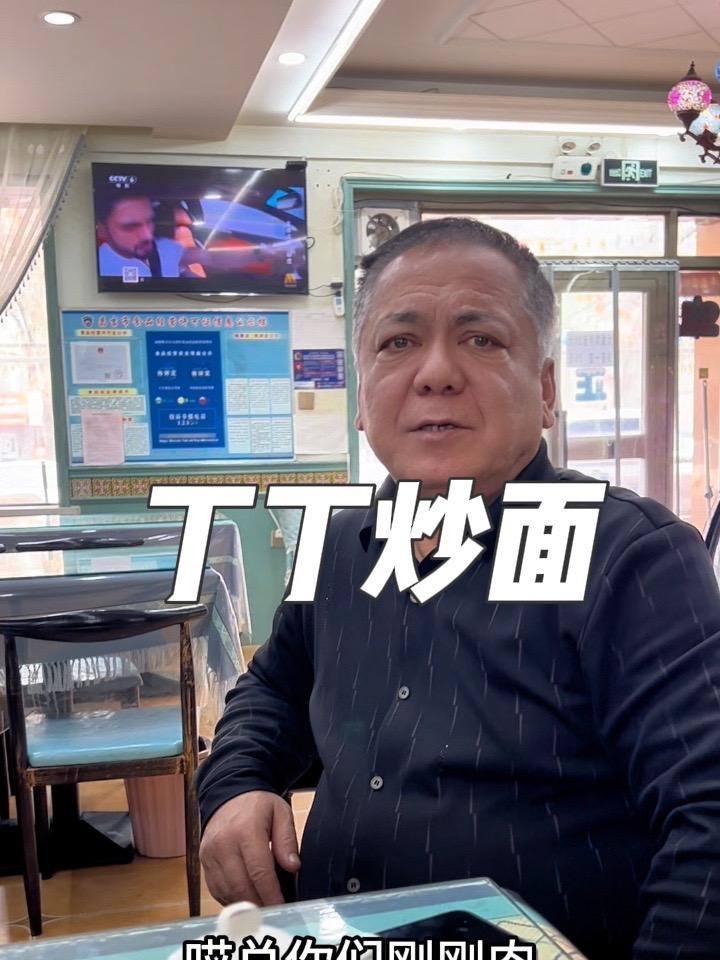 记忆中的味道 艾尼烤肉店#丁丁炒面 #新疆美食 #老味道