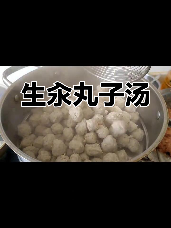 河南特色生汆丸子汤,做法超简单!