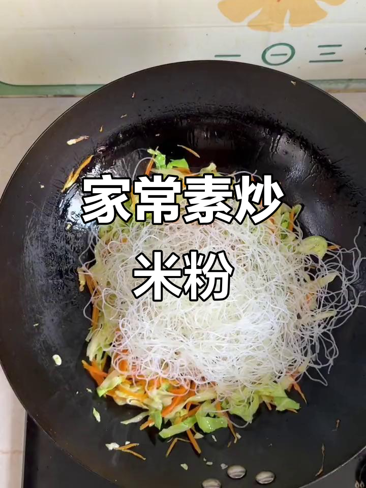 简单又好吃的素炒米粉,早餐必备!