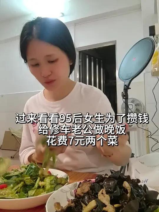 过来看看95后女生在广东深圳为了攒钱,给修车老公做晚饭,今天花费7元两个菜,猪肉炒木耳,凉