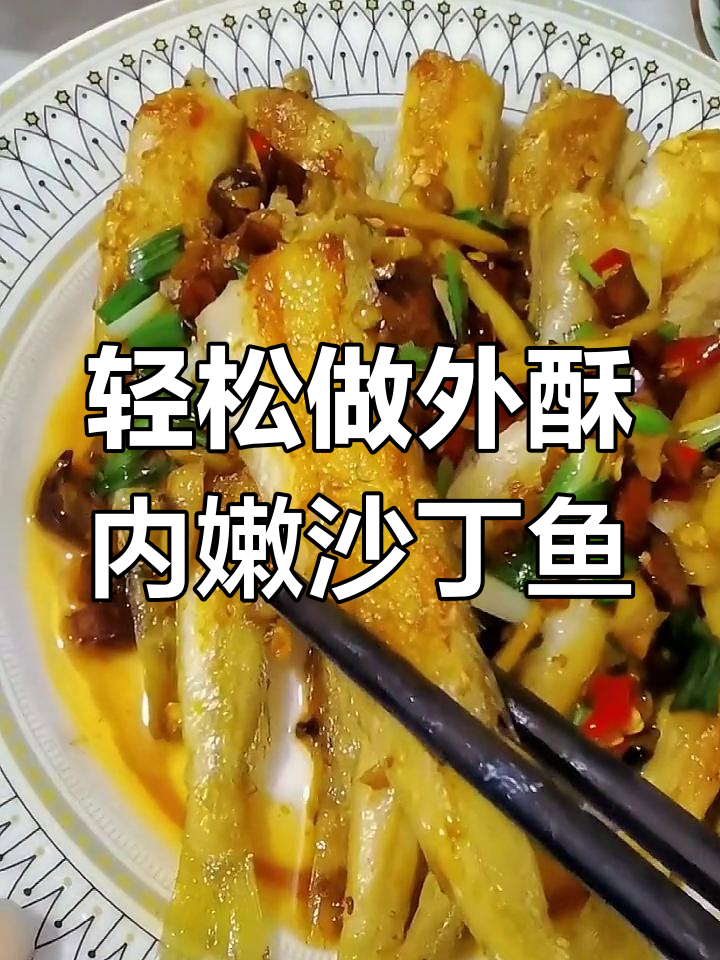 外焦里嫩的沙丁鱼,做法超简单