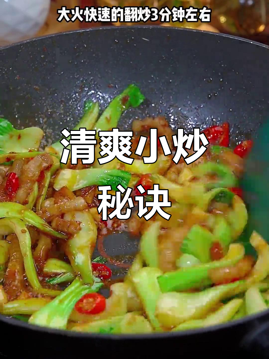 换个口味,试试这道清爽小炒,米饭也能多吃一碗!