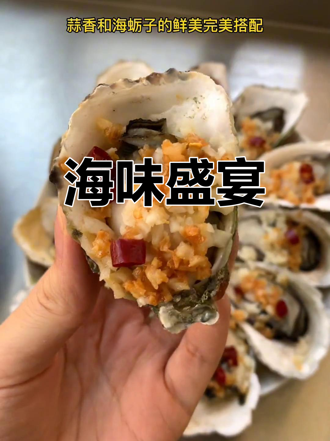 海鲜大餐,蛎虾蛋饼、鲅鱼饺子,鲜美十足!