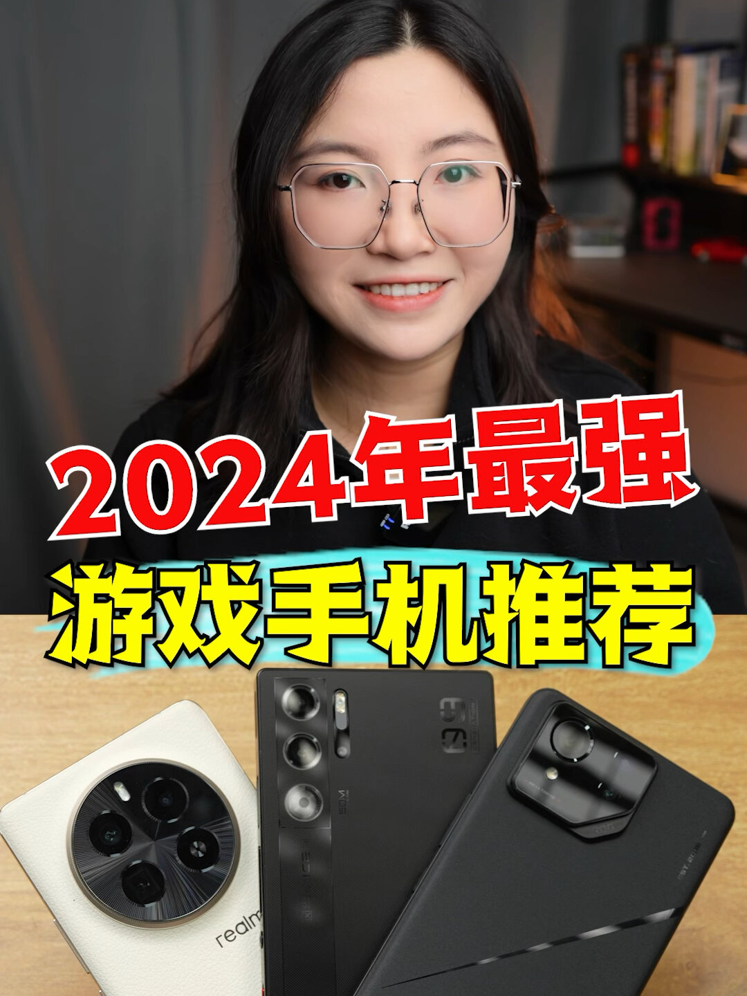 2024年最强游戏手机排行榜!