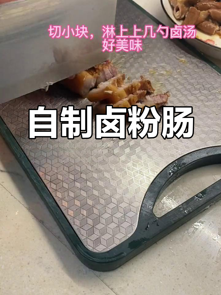 卤粉肠的做法大公开,今晚做了满满一盘