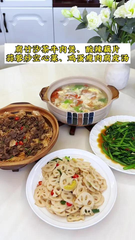 普通家庭的晚餐！今日食谱：腐竹沙茶牛肉煲｜酸辣藕片｜蒜蓉炒空心菜｜鸡蛋瘦肉腐皮汤