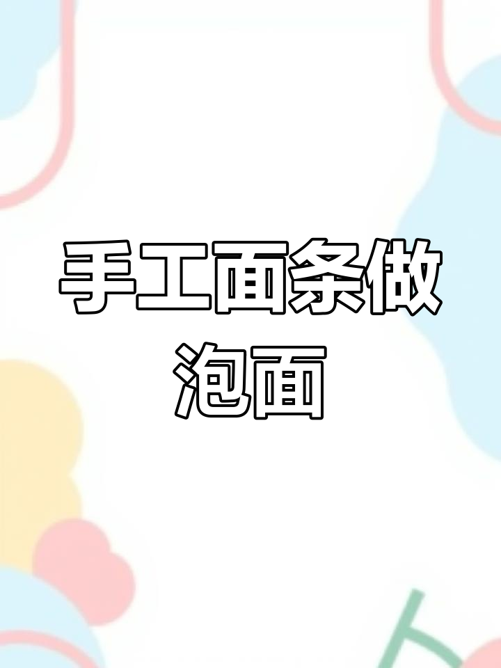 手擀面变身泡面,6种口味大桶装,懒人必备!