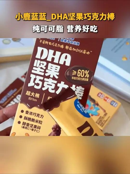 宝妈看过来!不加糖的巨无霸巧克力棒!17cm长到宝宝啃半天～DHA+坚果越吃越聪明,隔壁娃