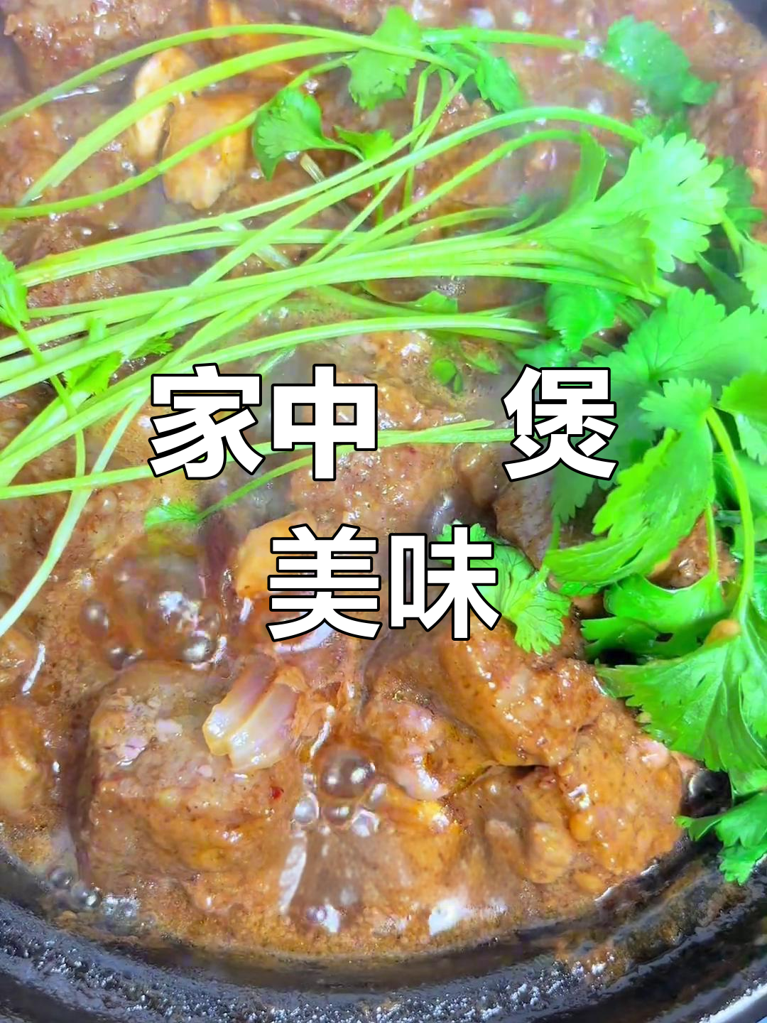 砂锅啫煲,牛肉鲜嫩多汁,香气扑鼻,家庭也能轻松做!
