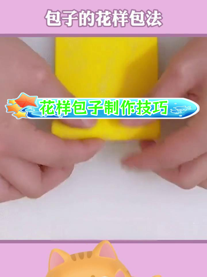 包子创意包法大揭秘,七种独特造型教程