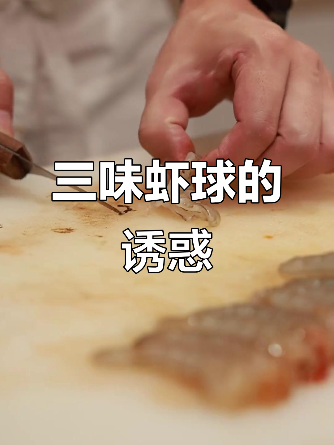 宫保虾球,酸甜辣三重口感,吃一次就停不下来!