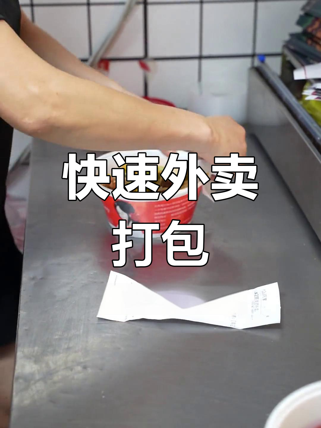 外卖打包流程优化