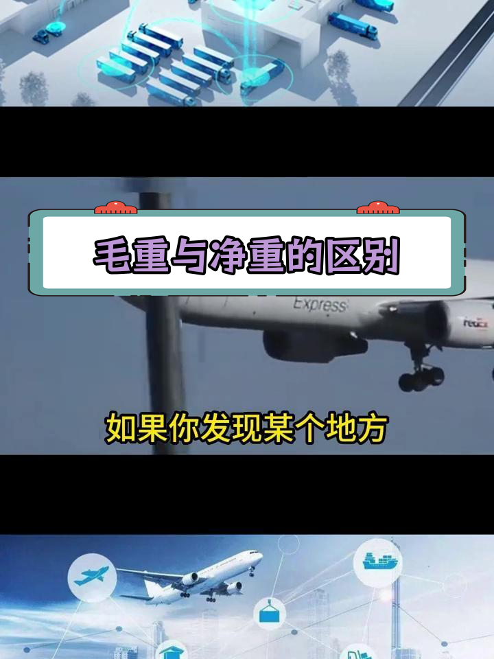 物流重量名词解析:毛重与净重的区别