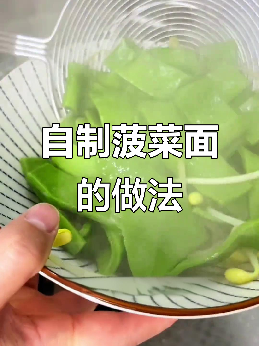 简单又好吃的菠菜面,配菜炒西红柿鸡蛋和韭菜