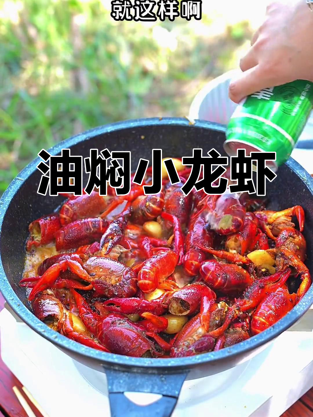 湖北油焖大虾的家常做法