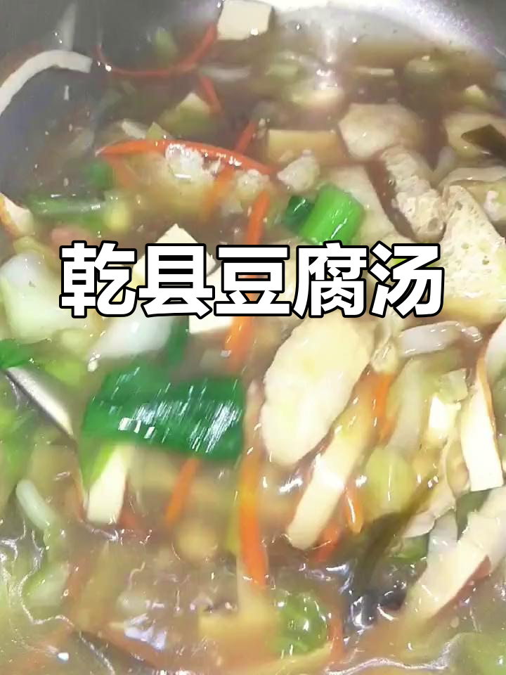 人生无常,节哀顺变:乾县豆腐汤的独特滋味