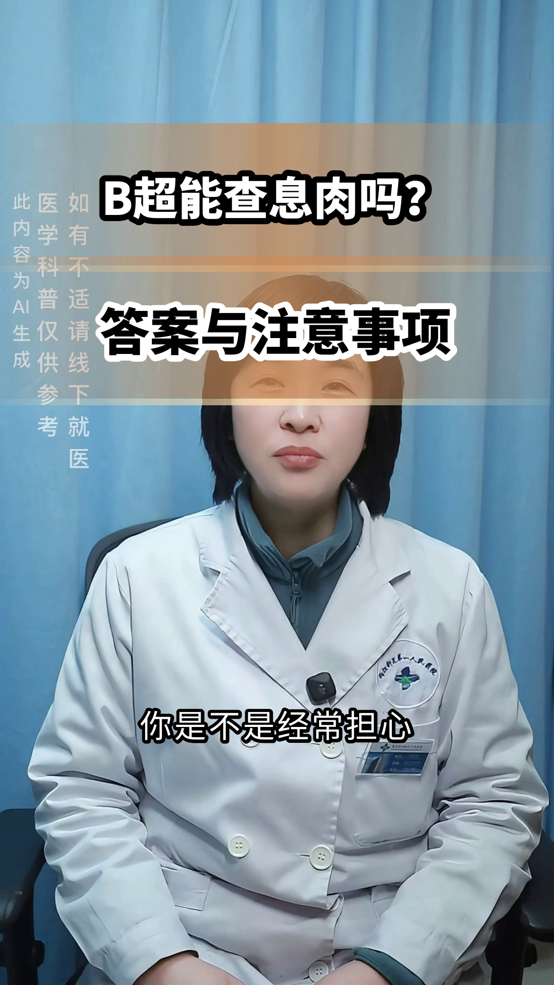 B超能看清子宫内膜息肉吗？