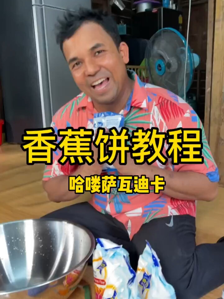 香蕉饼教程来ka