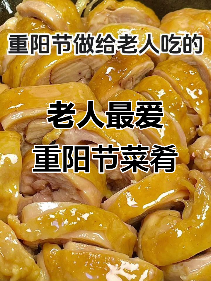 重阳节必做十道经典荤菜,鱼香肉丝最下饭