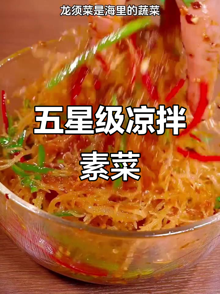 五星级酒店学来的十道凉拌素菜,简单又美味