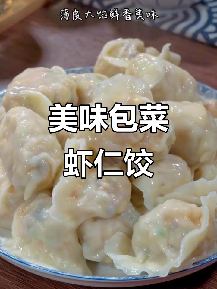 包菜鸡蛋虾仁粉条饺子,薄皮大馅鲜香十足