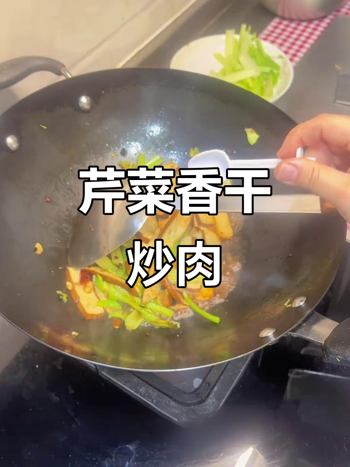 低脂芹菜香干炒肉丝，简单又美味！