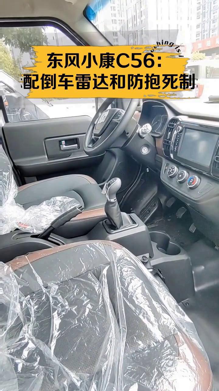 东风小康C56:全系标配倒车雷达和防抱死制动系统