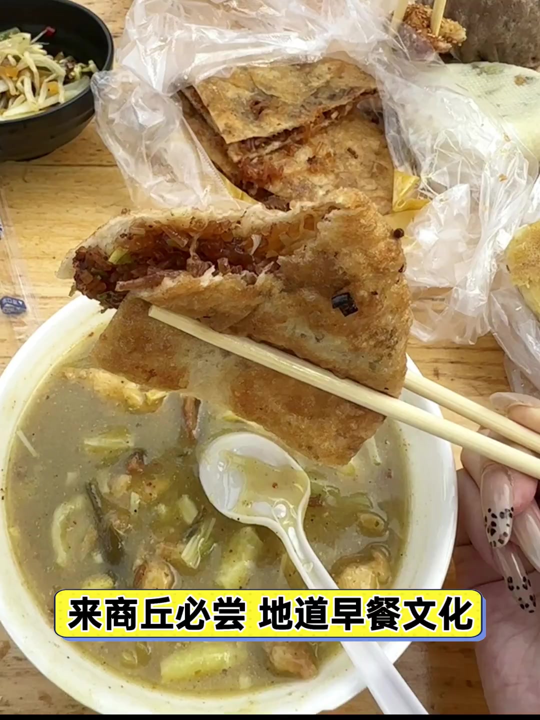 来商丘必尝,地道早餐文化