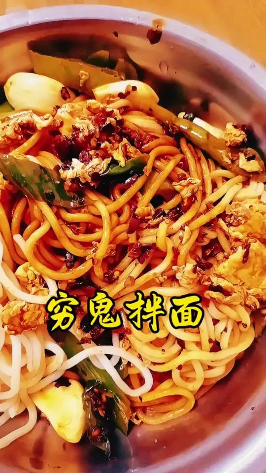 我们叫它穷鬼拌面,超级好吃,简单又方便,特别美味