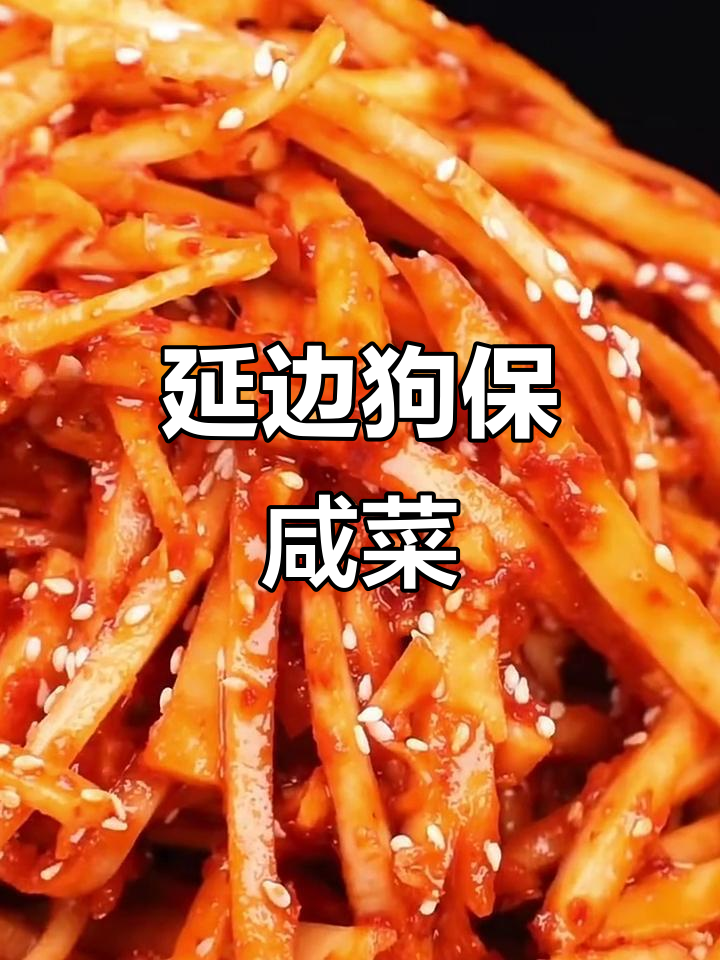 微辣脆嫩桔梗咸菜，配馒头米饭超下饭