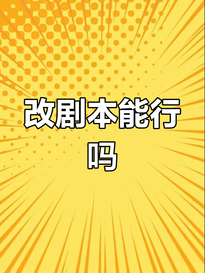 聂怀桑和蓝景仪的“剧本”大变,你能接受吗?