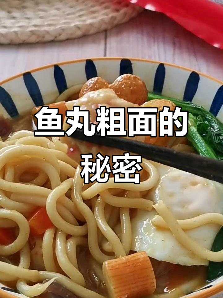 鱼丸粗面怎么没有粗面?老板回应让人笑出声