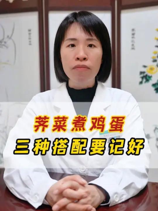 荠菜煮鸡蛋,三种搭配要记好