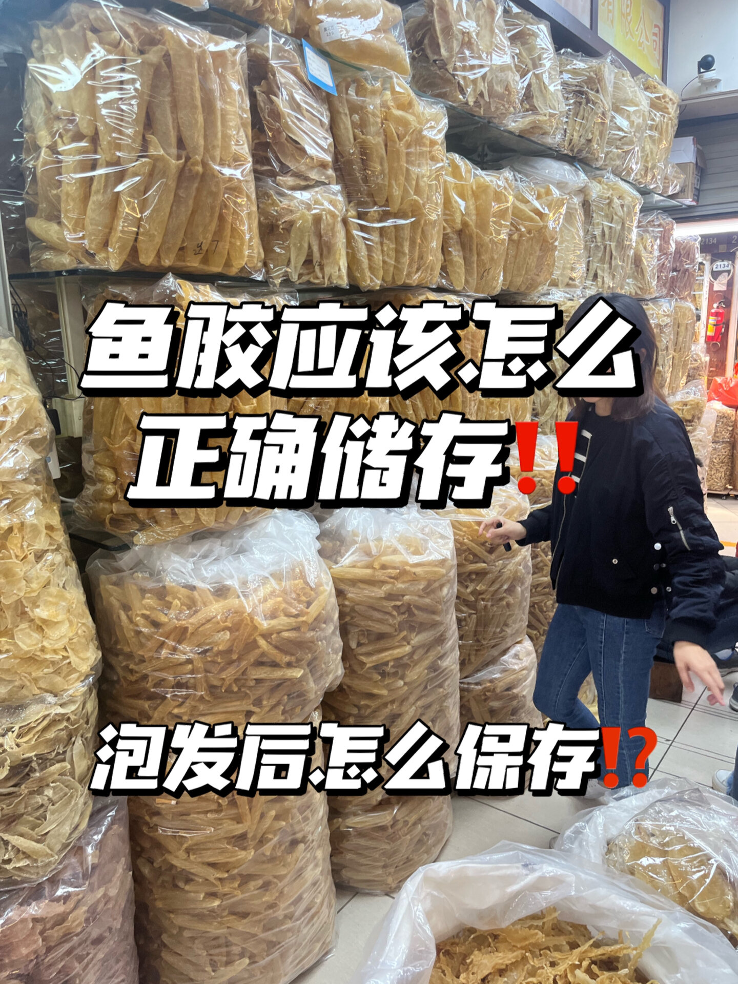 鱼胶批发店主教你鱼胶的正确保存方法